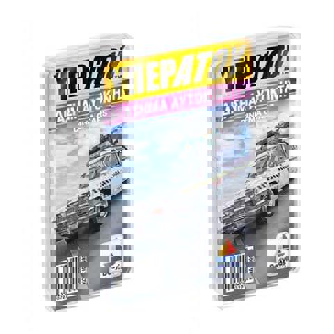 Υπερατού-Διάσημα Αυτοκίνητα  / Επιτραπέζια-Εκπαιδευτικά   